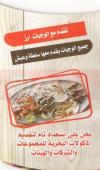 Arous El Bahr menu Egypt 1